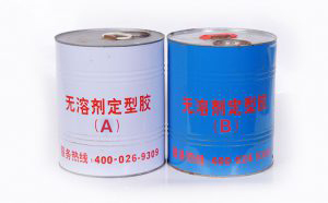 無溶劑定型膠
