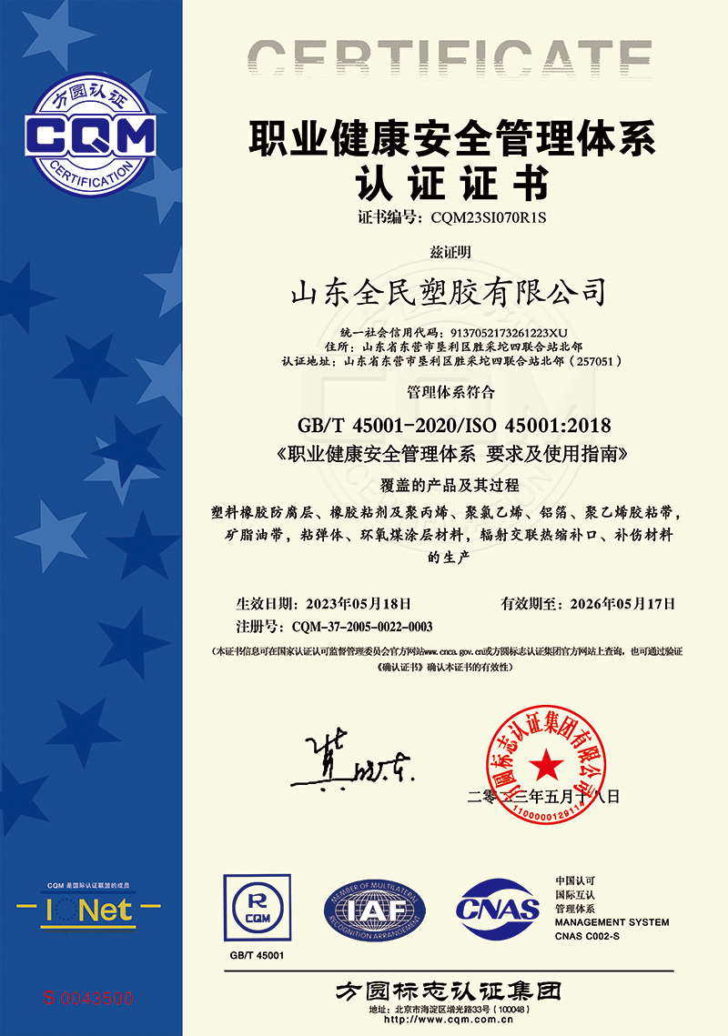 職業(yè)健康安全管理體系認(rèn)證證書(shū)