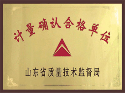 計(jì)量確認(rèn)合格單位牌